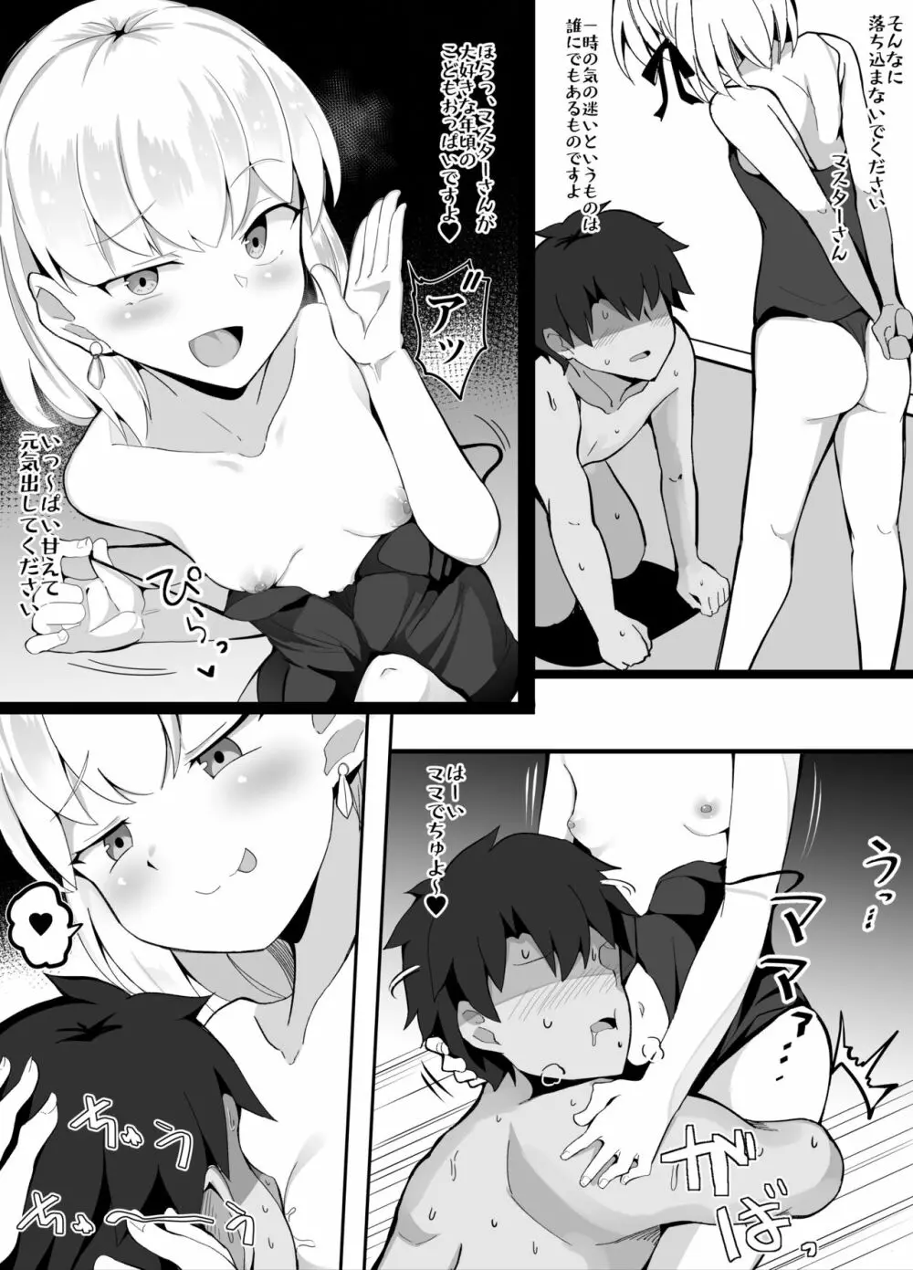 カーマVSカーマ - page6