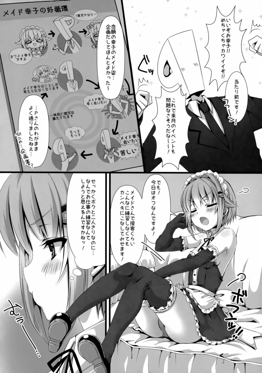 幸子がメイドにきがえたら - page3