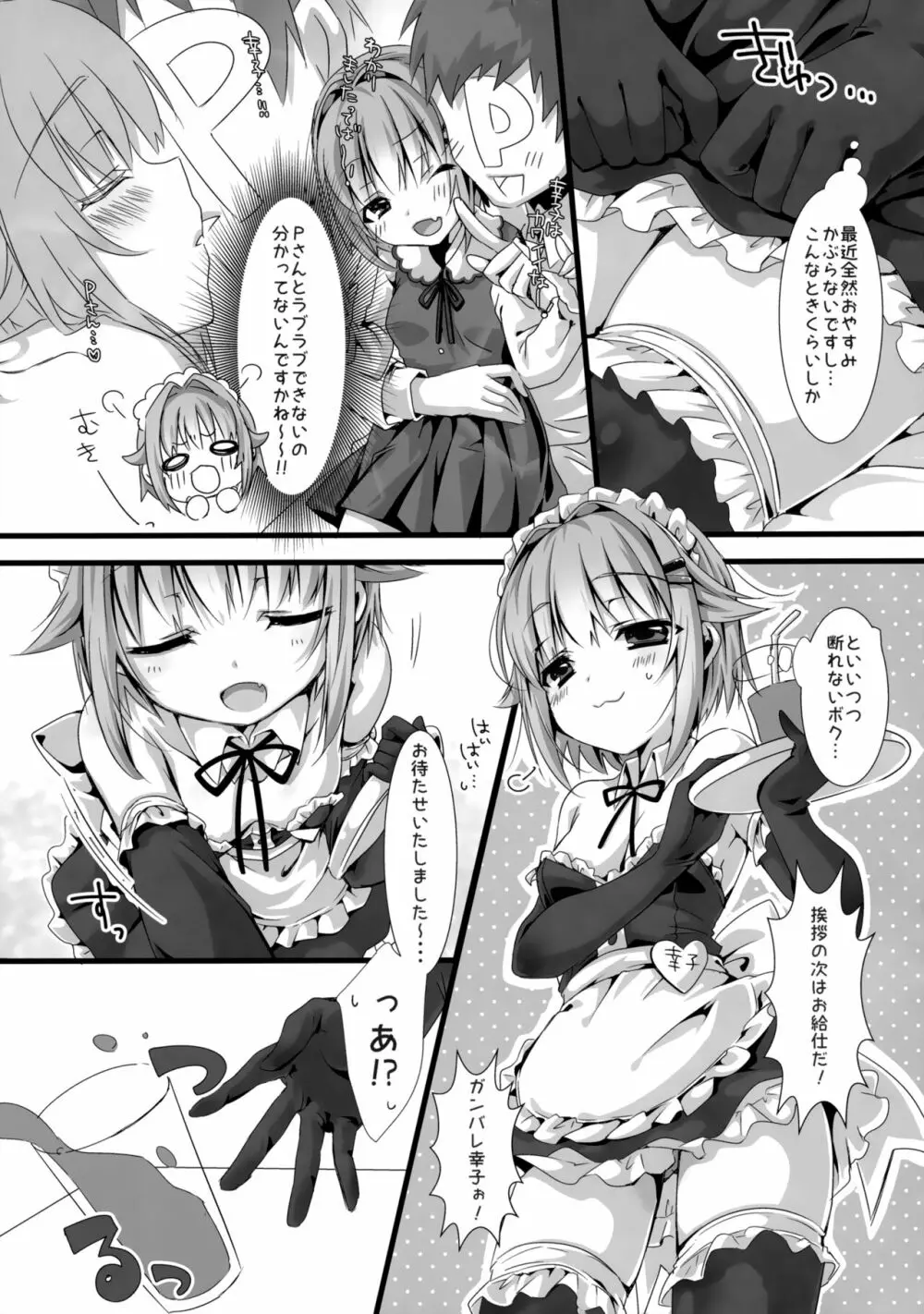 幸子がメイドにきがえたら - page4