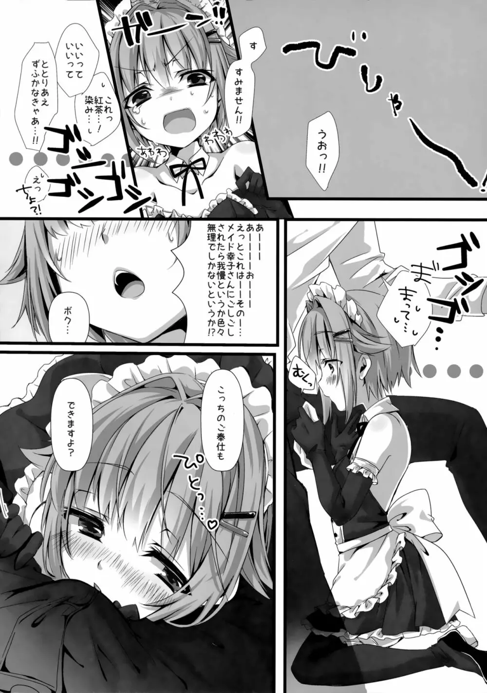 幸子がメイドにきがえたら - page5