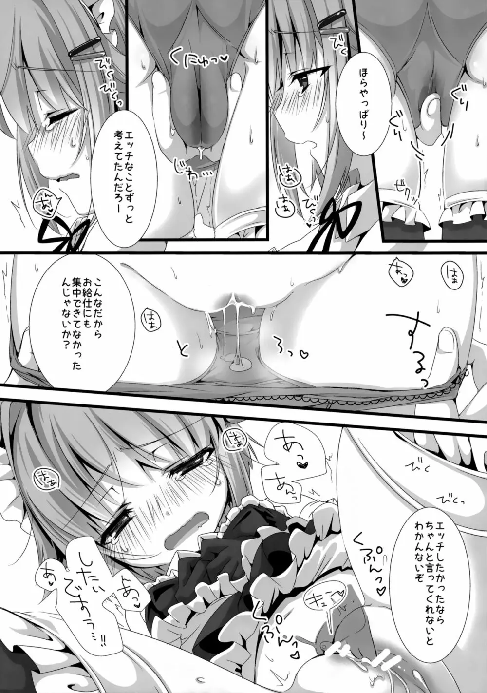 幸子がメイドにきがえたら - page8