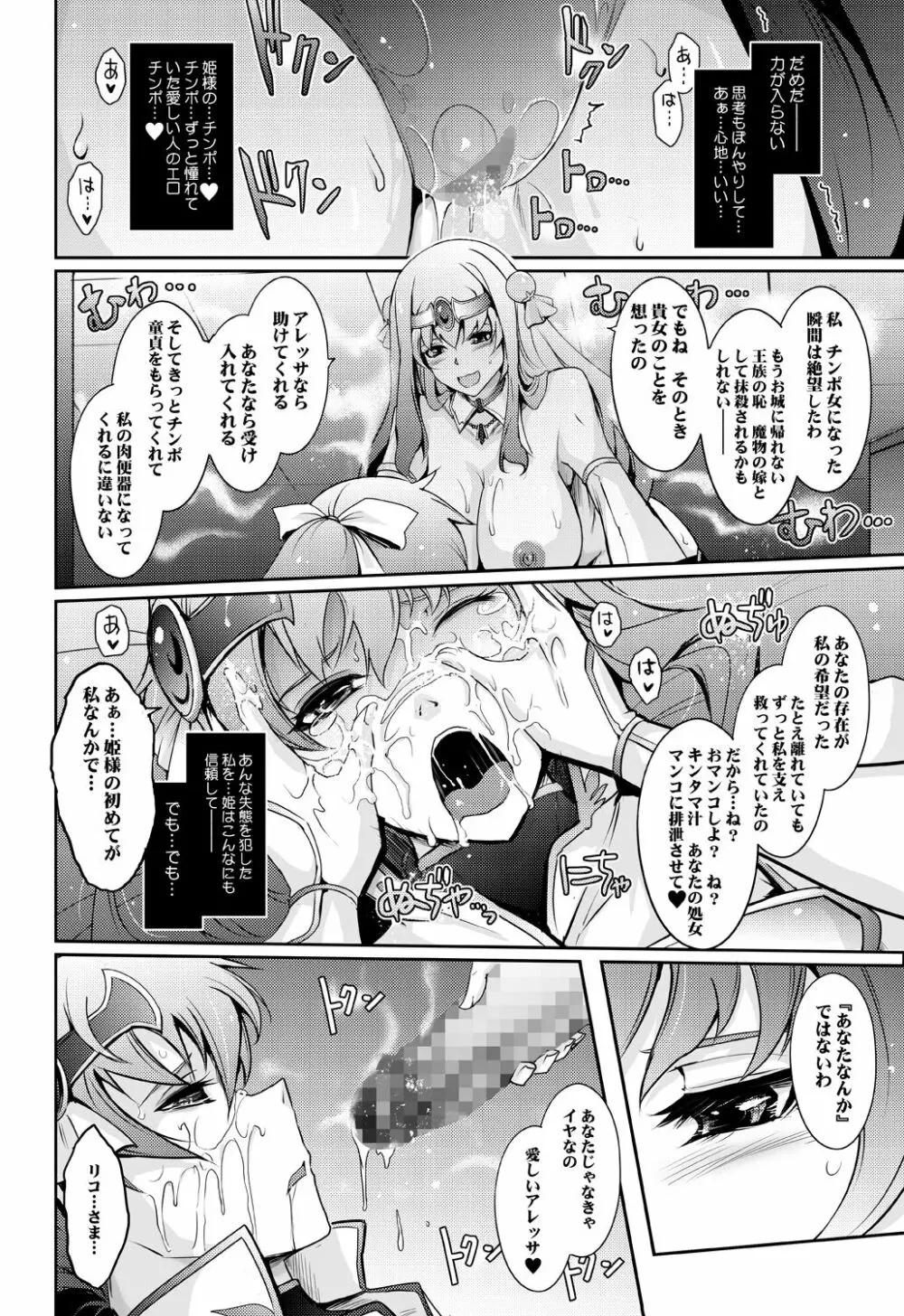 媚香王女 淫臭ダダ漏れプリンセス - page14