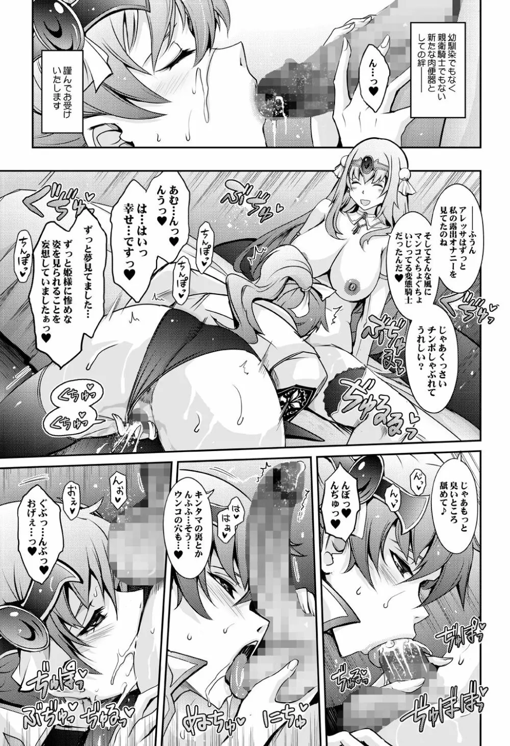 媚香王女 淫臭ダダ漏れプリンセス - page15