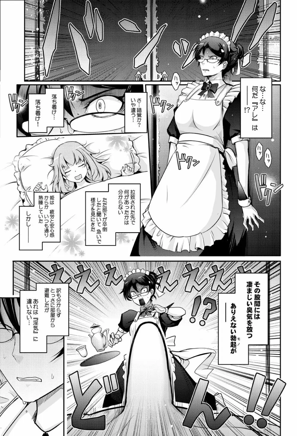 媚香王女 淫臭ダダ漏れプリンセス - page21