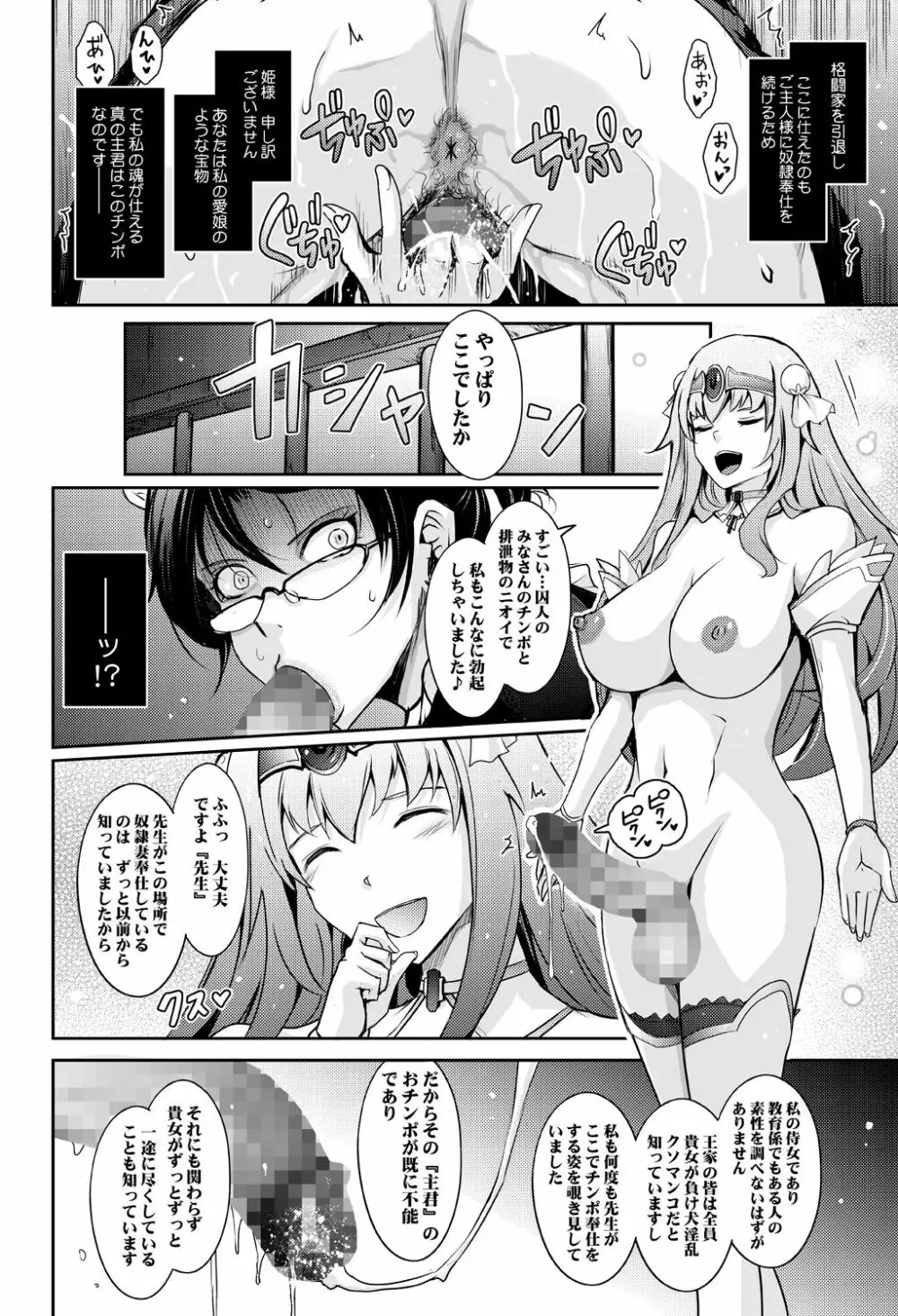 媚香王女 淫臭ダダ漏れプリンセス - page24
