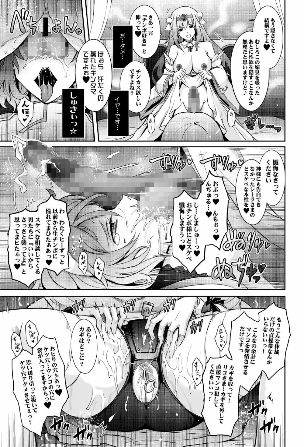 媚香王女 淫臭ダダ漏れプリンセス - page31
