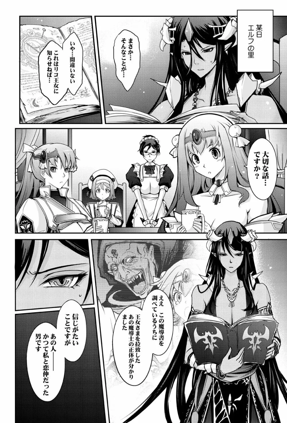 媚香王女 淫臭ダダ漏れプリンセス - page48
