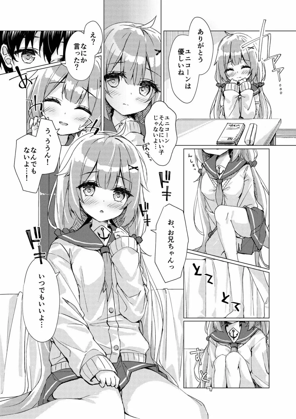 ユニコーンちゃんと秘密のお勉強会 - page9