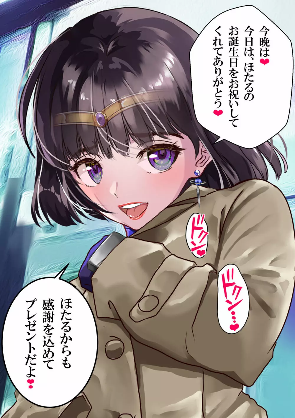 牝ブタ戦記セーラー対魔忍参る! ほたるちゃんショートマンガ お誕生日会 - page2