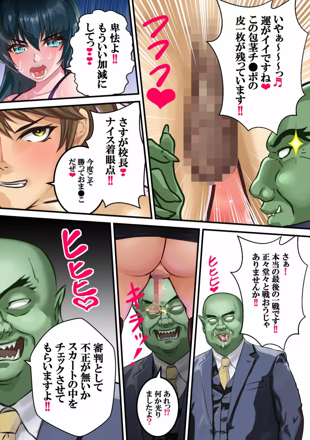 好きですアサギ対魔先生 第11話 - page26