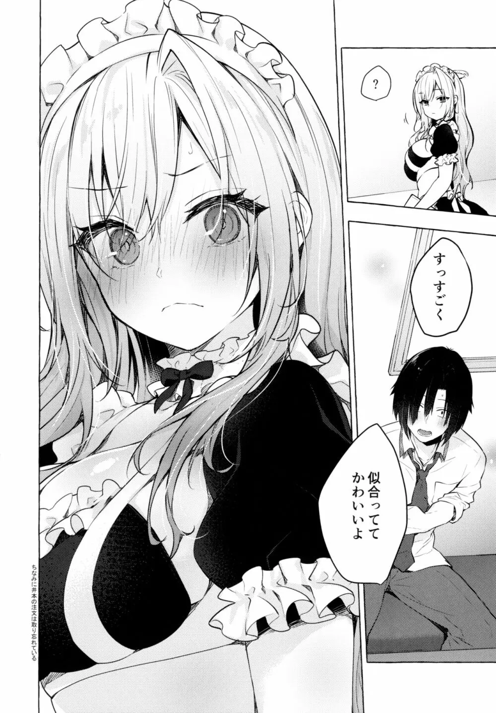 ギャルゆいなちゃんとえっち3 -片思いの彼女がボクに赤面!?- - page13