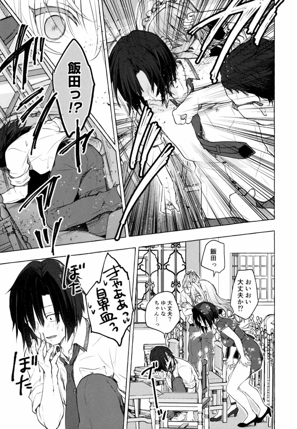 ギャルゆいなちゃんとえっち3 -片思いの彼女がボクに赤面!?- - page16