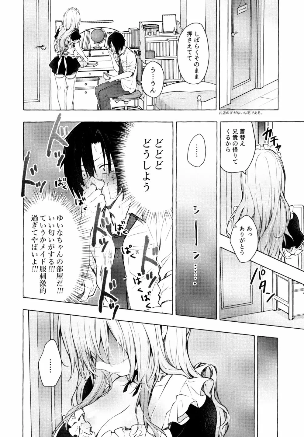 ギャルゆいなちゃんとえっち3 -片思いの彼女がボクに赤面!?- - page17