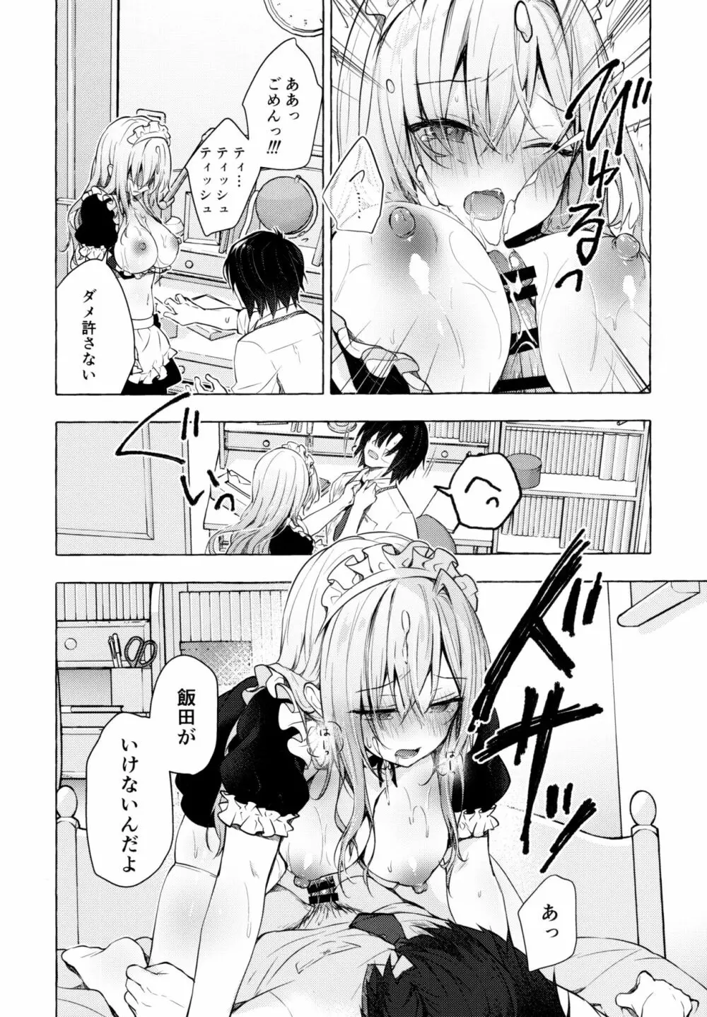 ギャルゆいなちゃんとえっち3 -片思いの彼女がボクに赤面!?- - page23