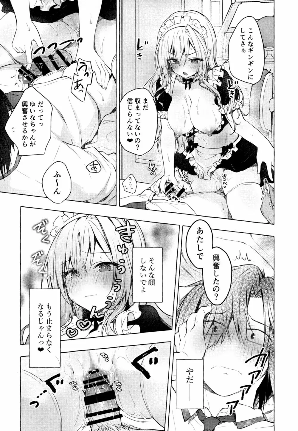 ギャルゆいなちゃんとえっち3 -片思いの彼女がボクに赤面!?- - page24
