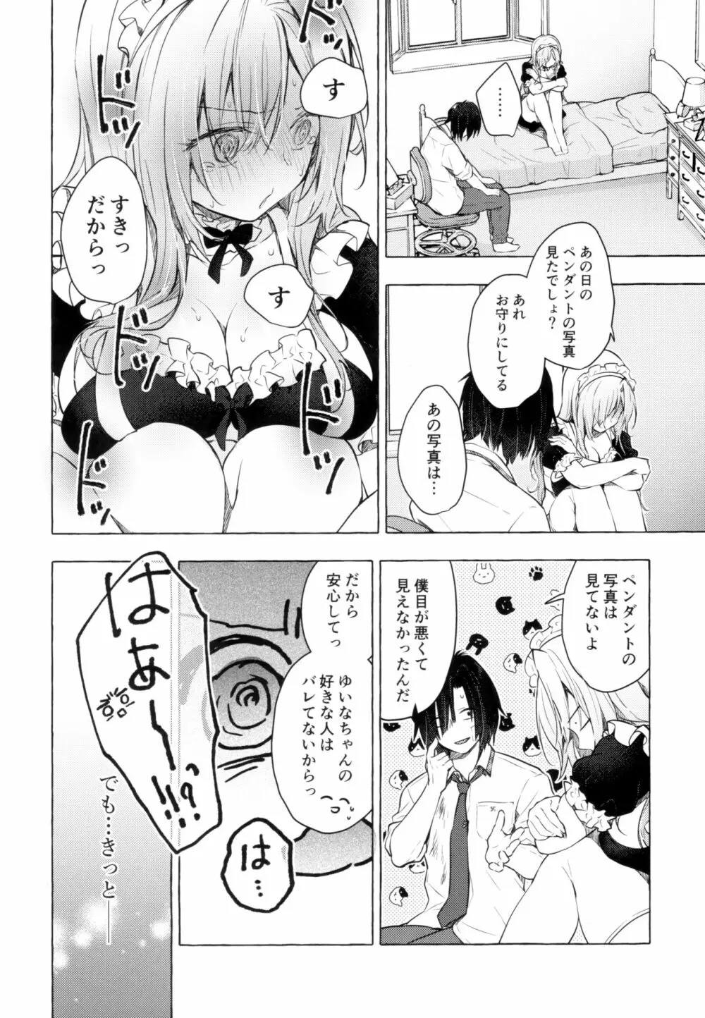 ギャルゆいなちゃんとえっち3 -片思いの彼女がボクに赤面!?- - page29