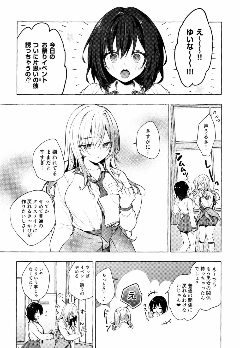 ギャルゆいなちゃんとえっち3 -片思いの彼女がボクに赤面!?- - page8