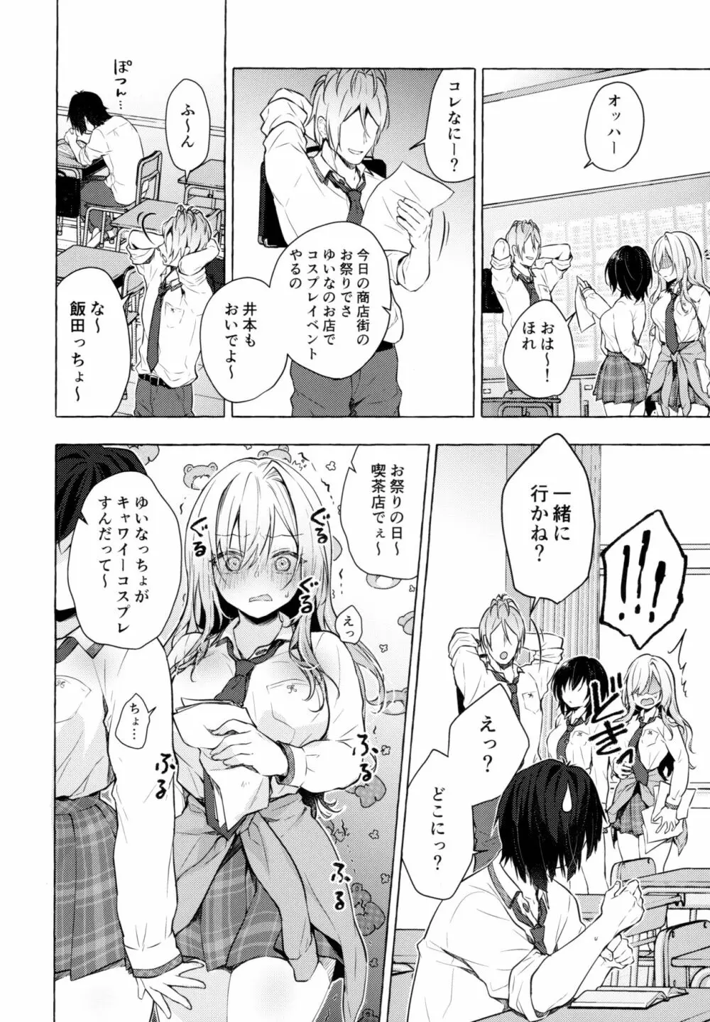 ギャルゆいなちゃんとえっち3 -片思いの彼女がボクに赤面!?- - page9