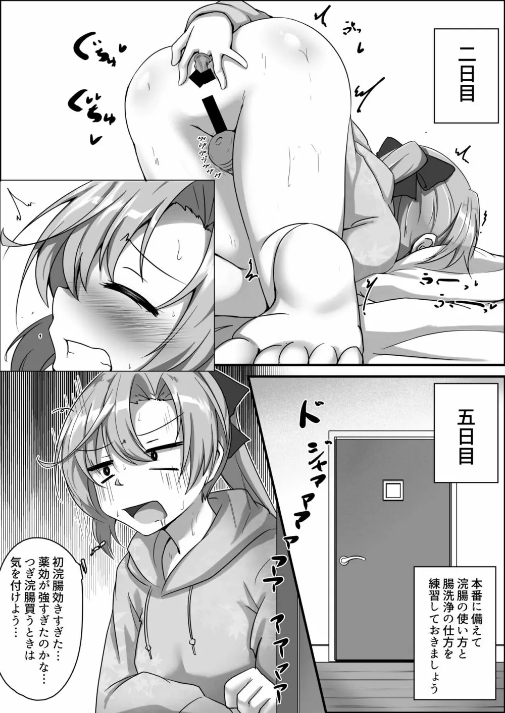 秋雲先生 後ろのヒメゴト - page13