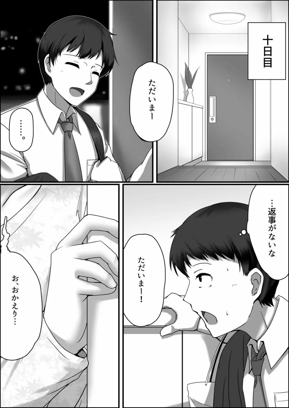 秋雲先生 後ろのヒメゴト - page16