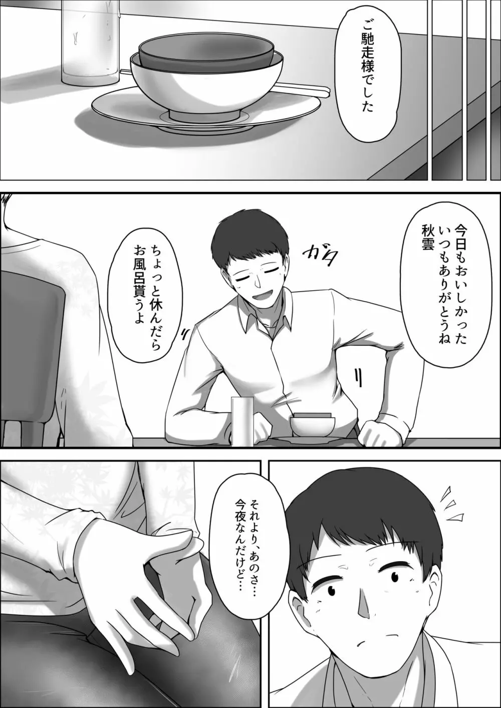 秋雲先生 後ろのヒメゴト - page18