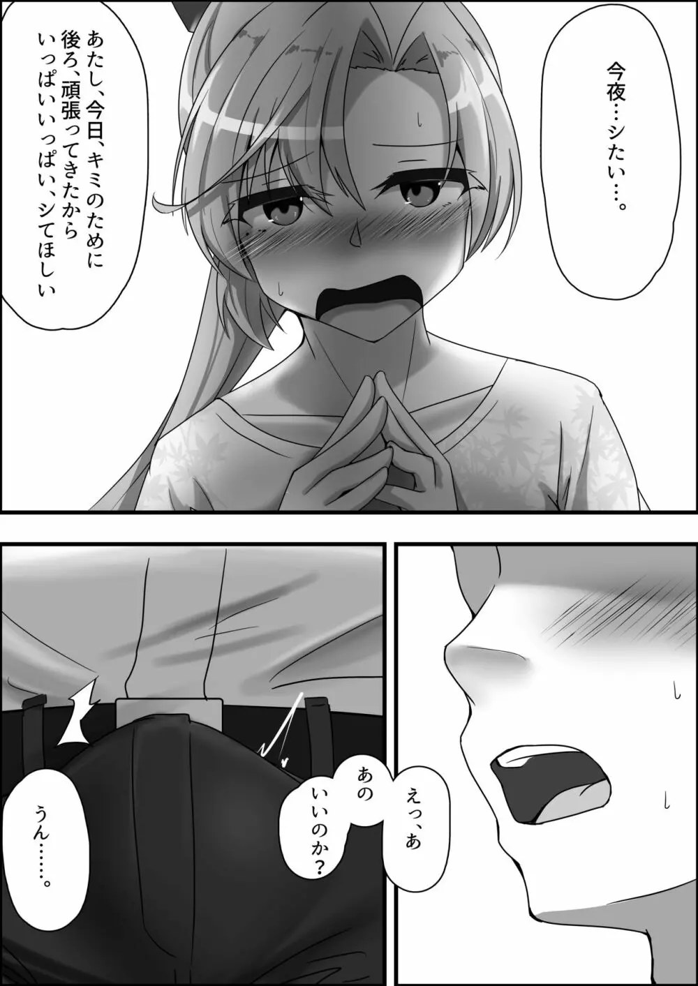 秋雲先生 後ろのヒメゴト - page19