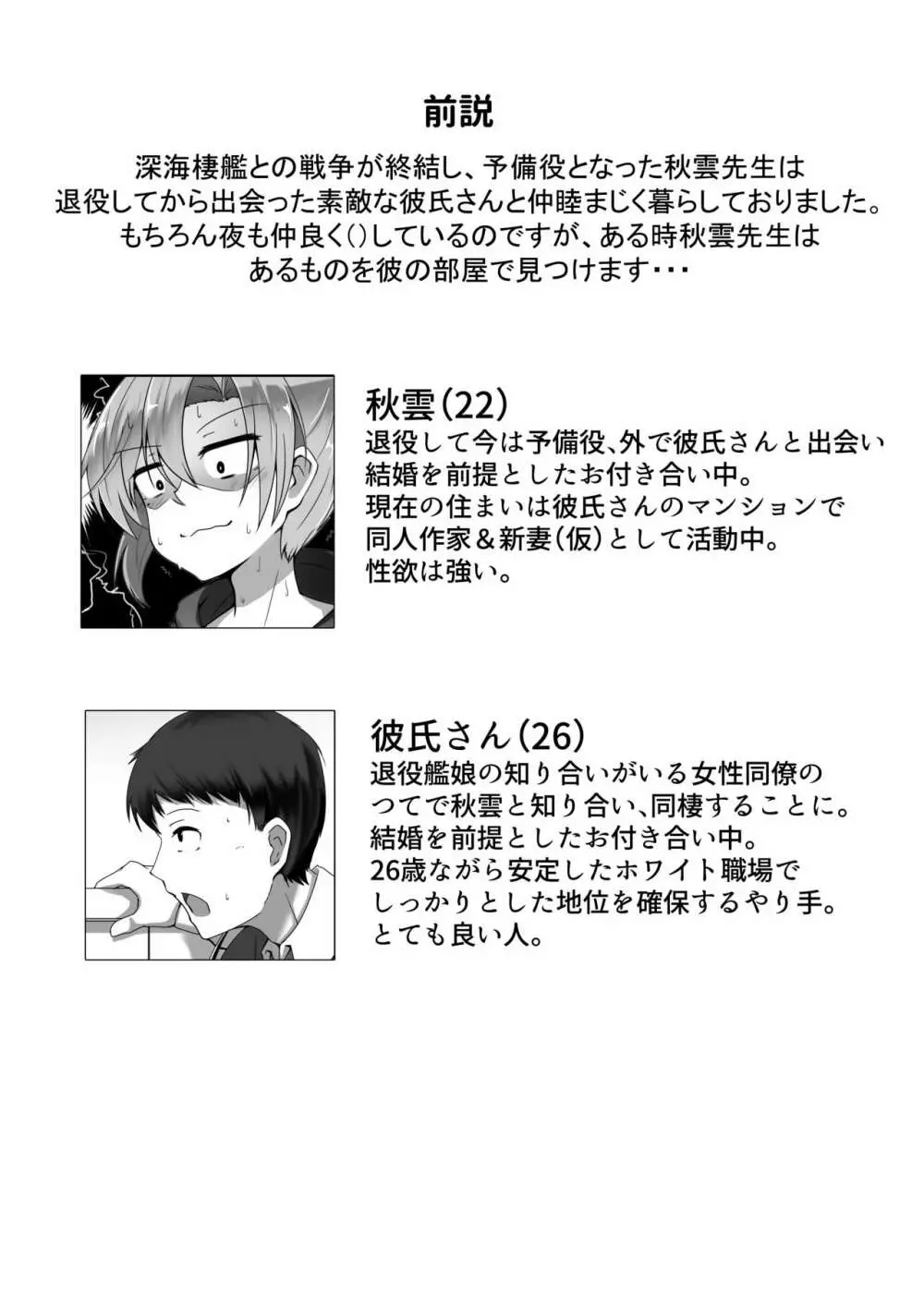 秋雲先生 後ろのヒメゴト - page4