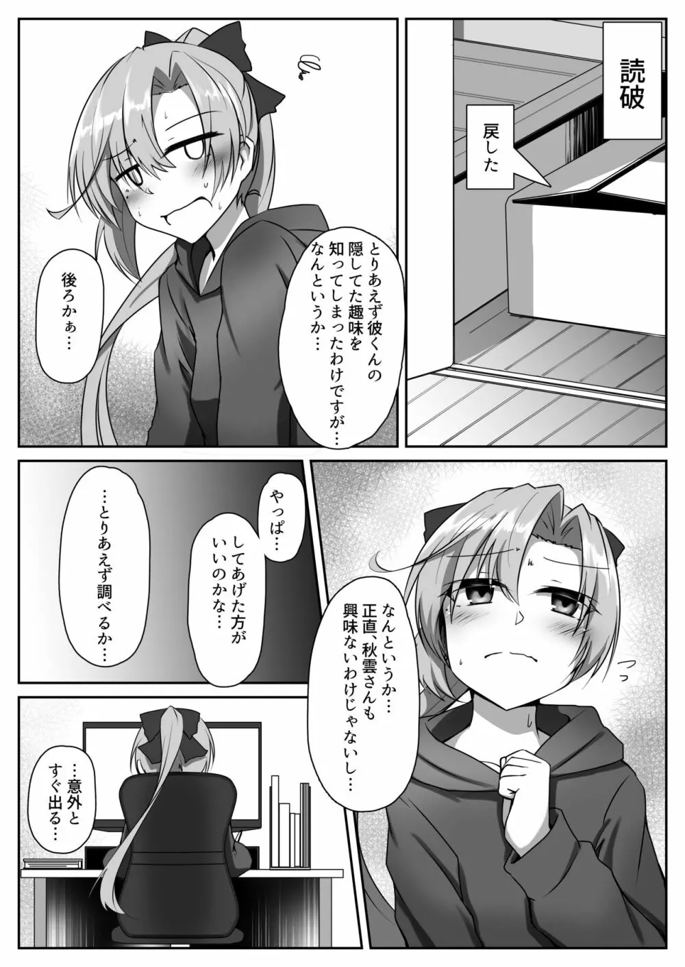 秋雲先生 後ろのヒメゴト - page7