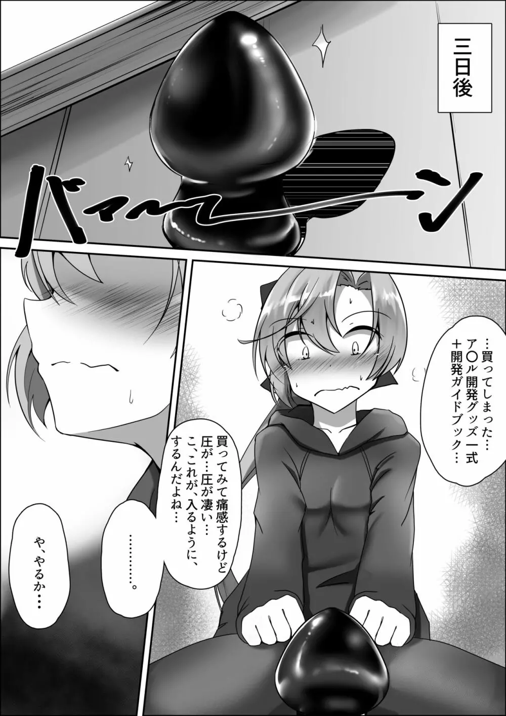 秋雲先生 後ろのヒメゴト - page8