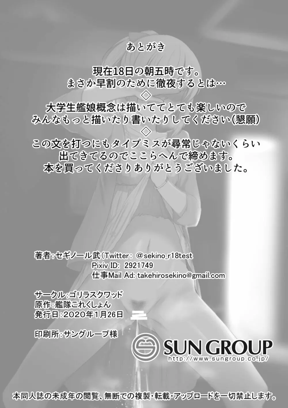 大学生艦娘スケベ概念まとめ本 - page24