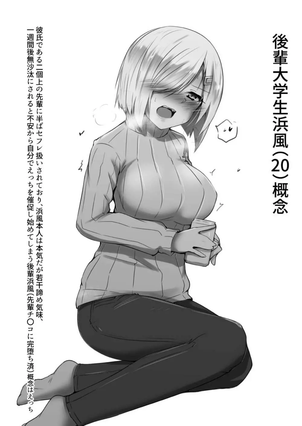大学生艦娘スケベ概念まとめ本 - page9