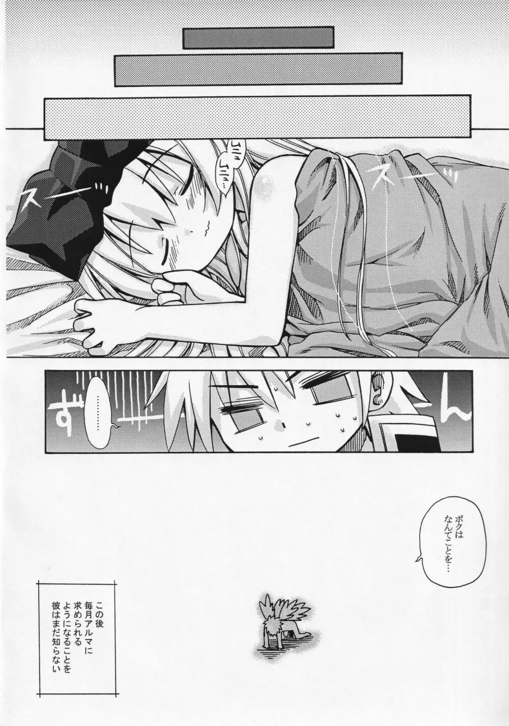 神羅のあのね - page13