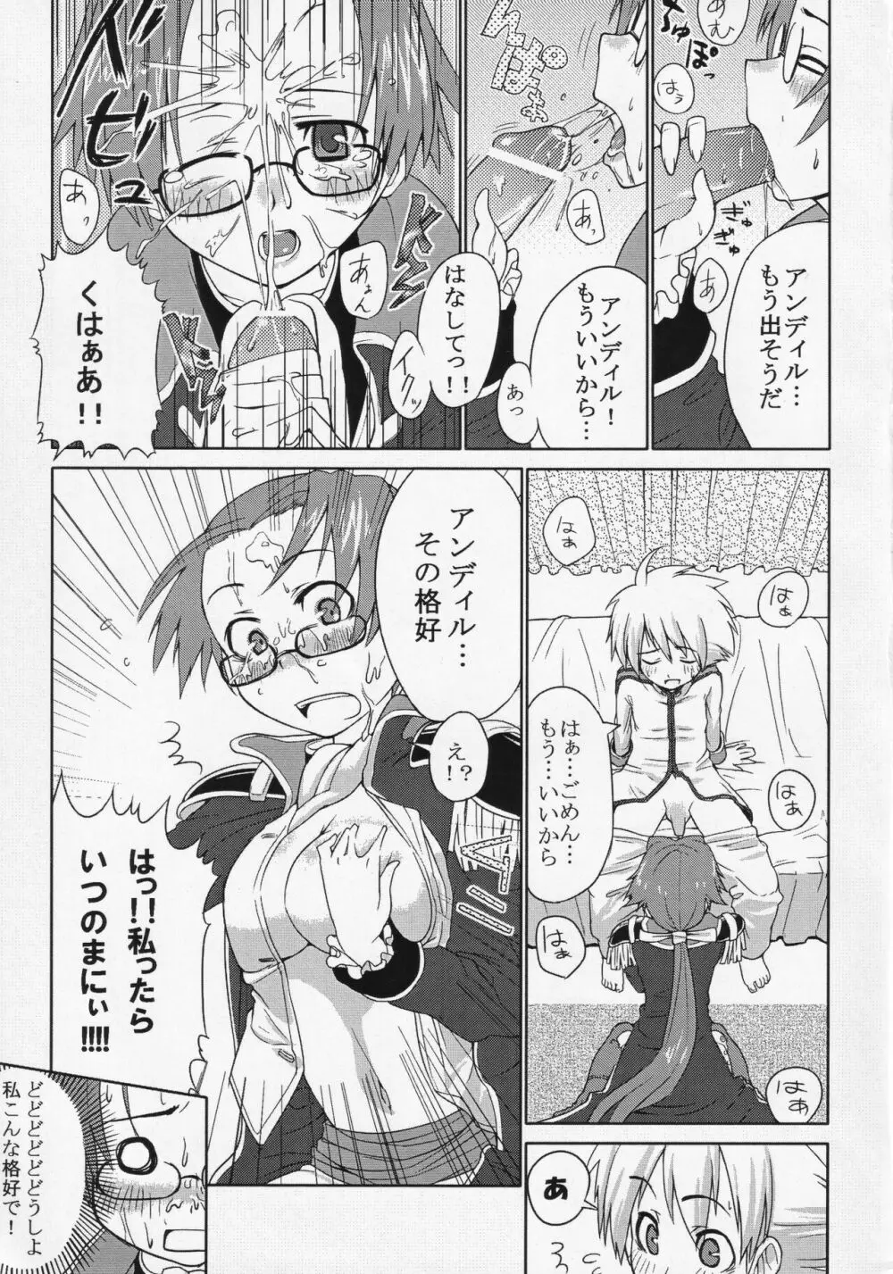 神羅のあのね - page18