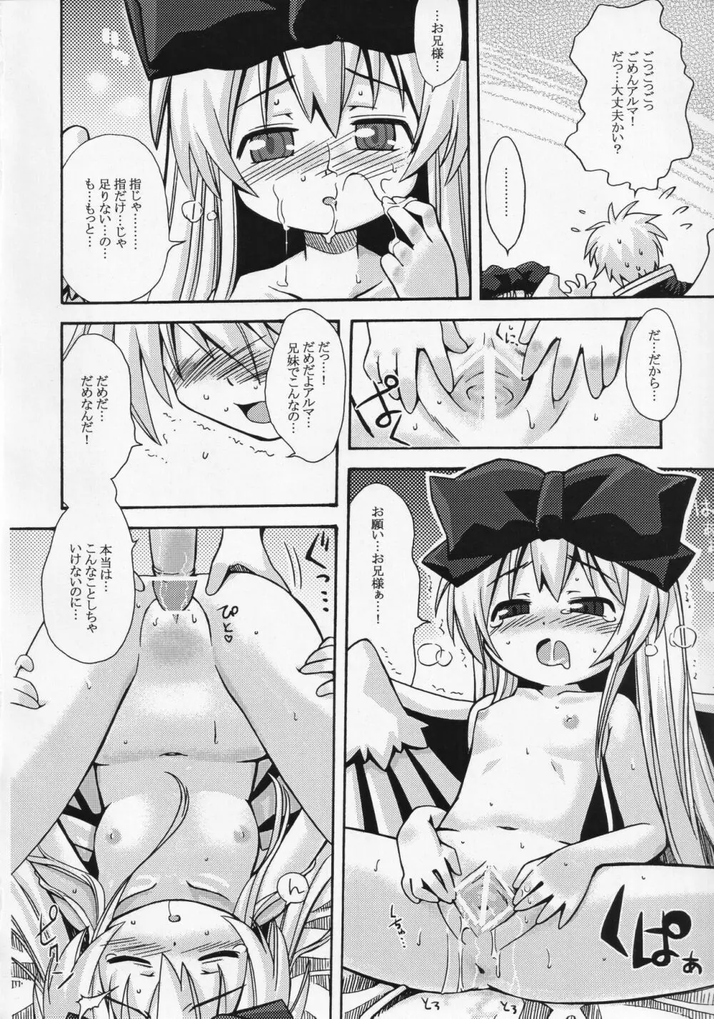 神羅のあのね - page9