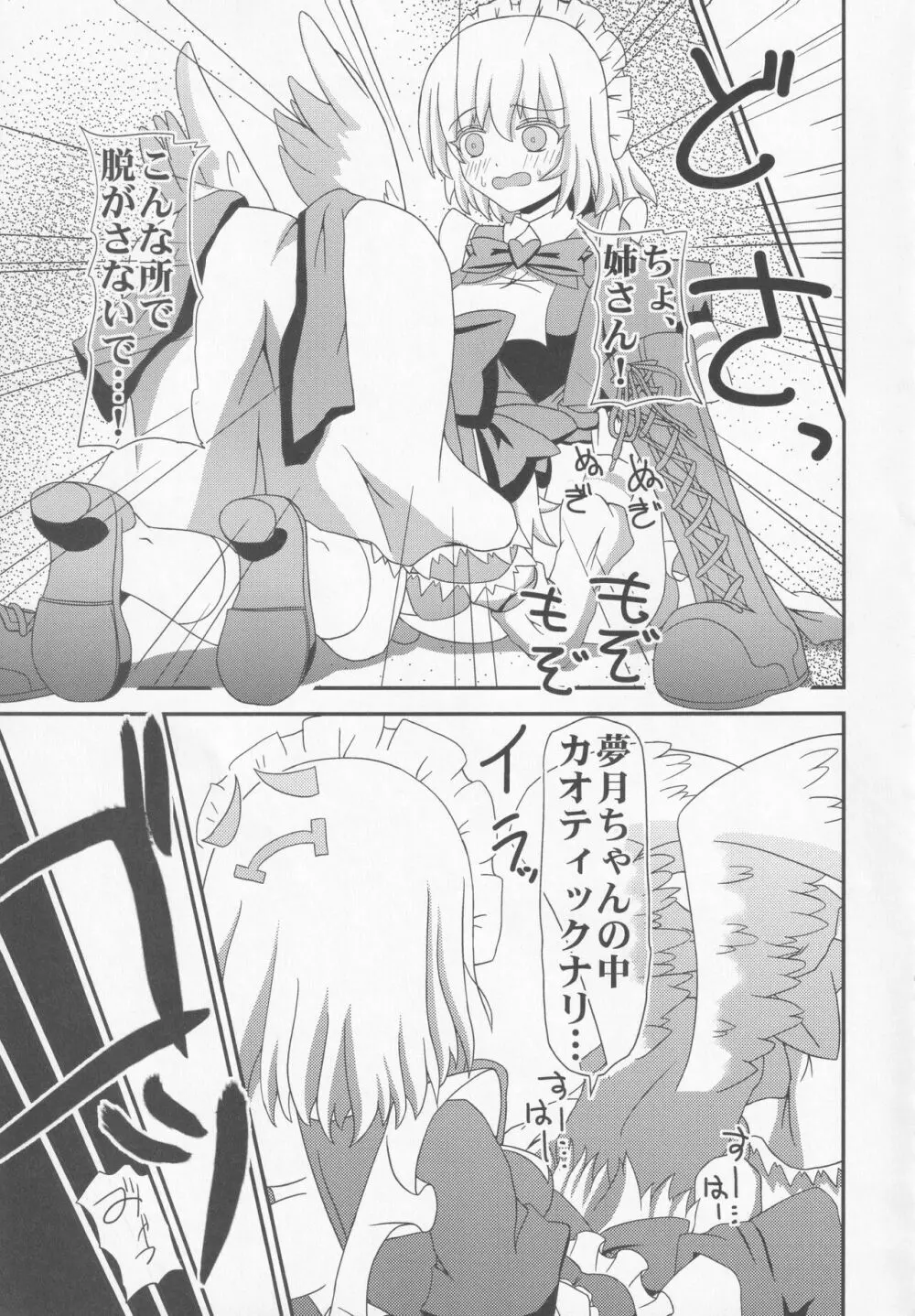 ブーツで蒸れて何が悪い! - page38