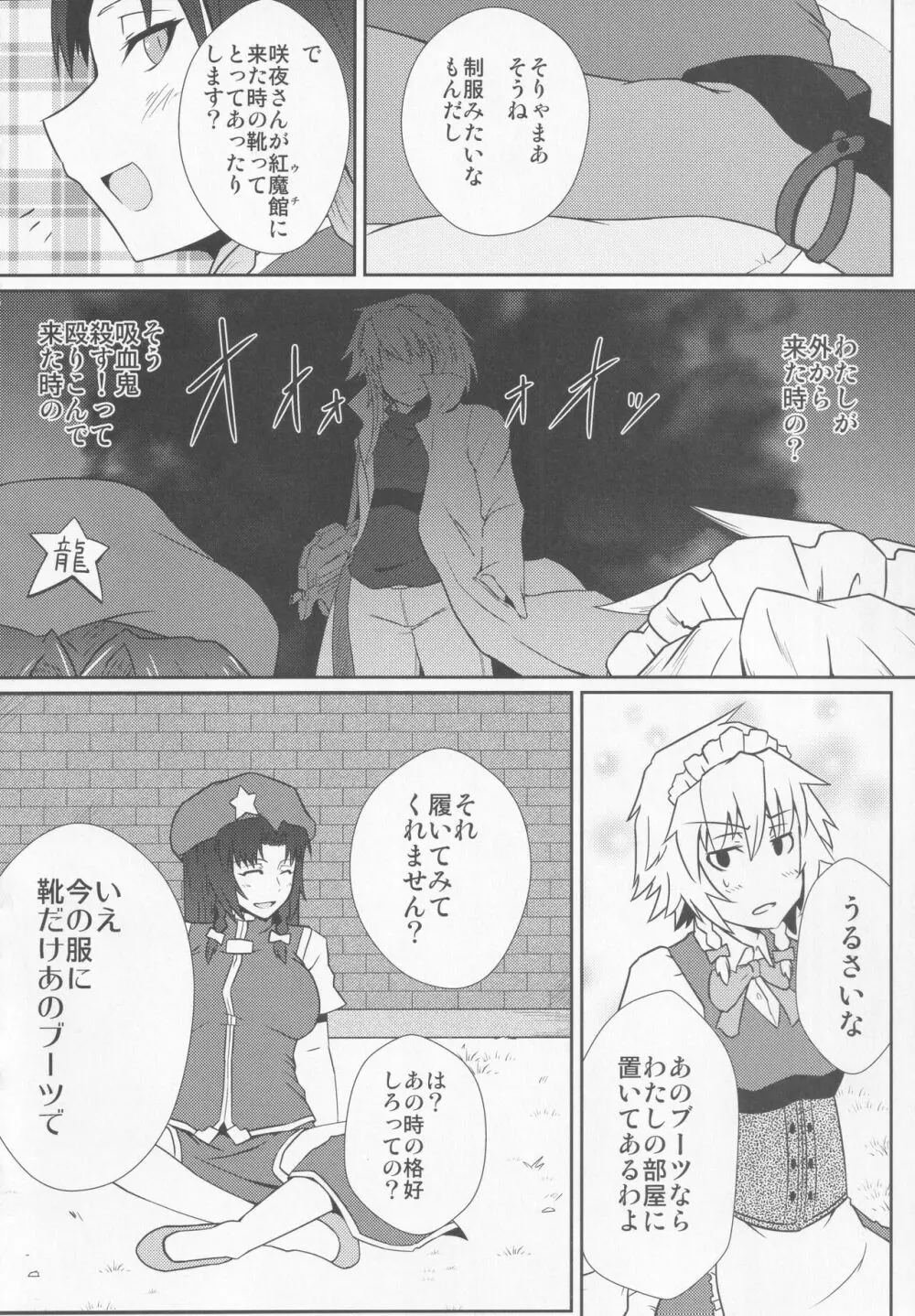 ブーツで蒸れて何が悪い! - page41