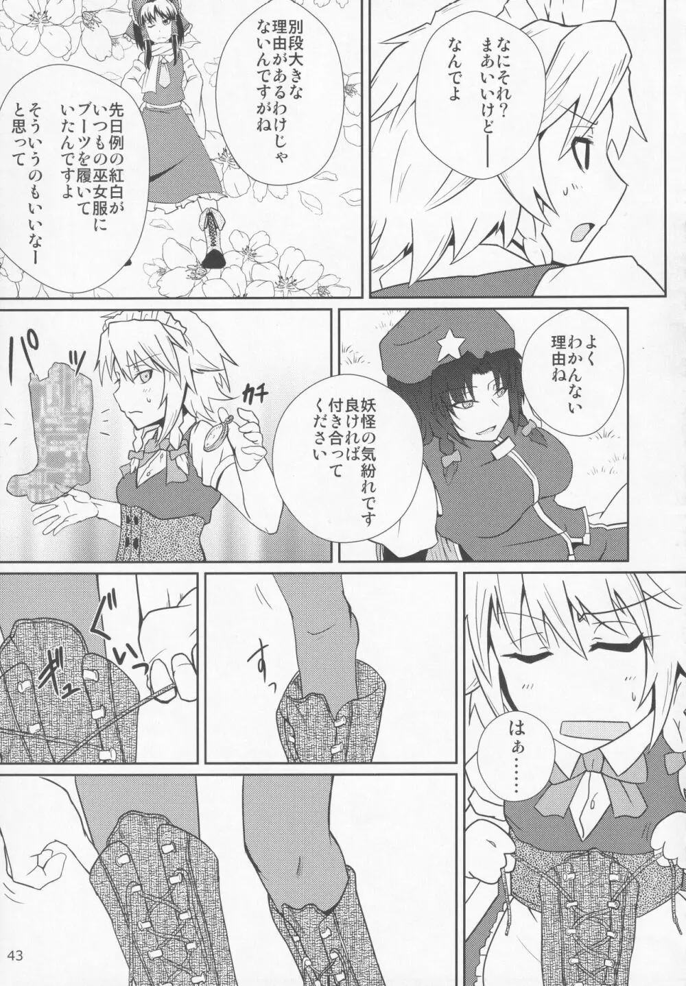 ブーツで蒸れて何が悪い! - page42
