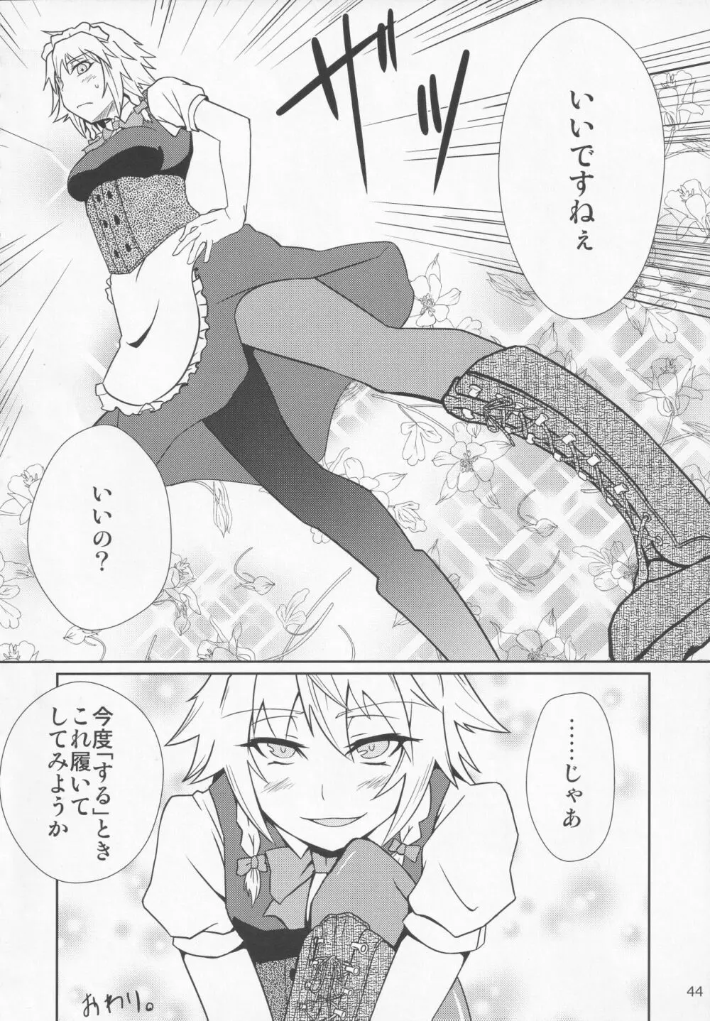 ブーツで蒸れて何が悪い! - page43
