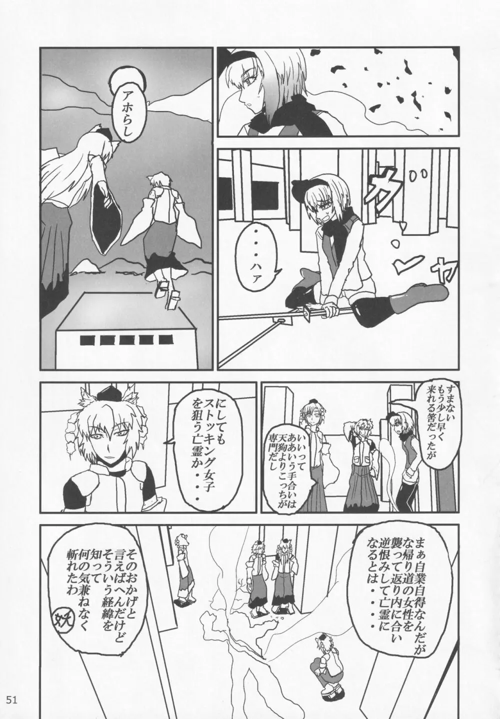 ブーツで蒸れて何が悪い! - page50