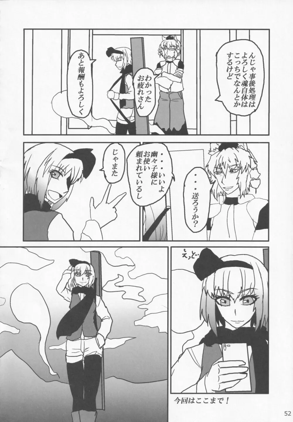 ブーツで蒸れて何が悪い! - page51