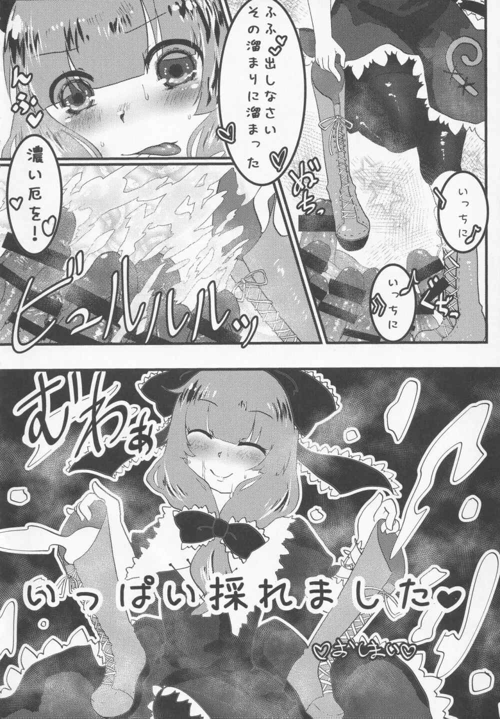 ブーツで蒸れて何が悪い! - page53
