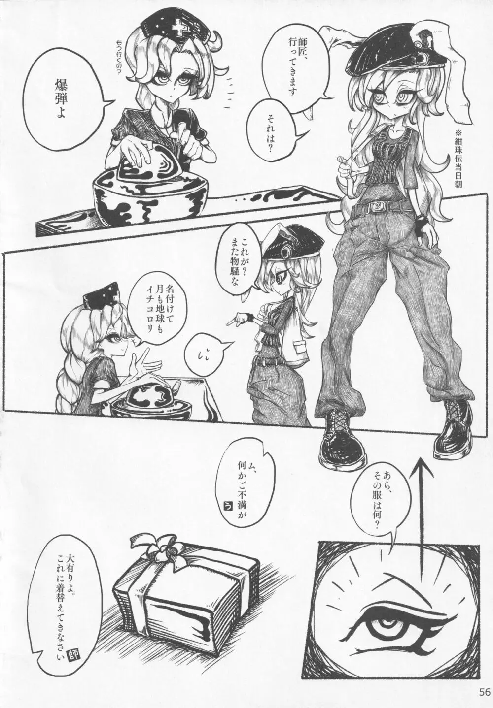 ブーツで蒸れて何が悪い! - page55
