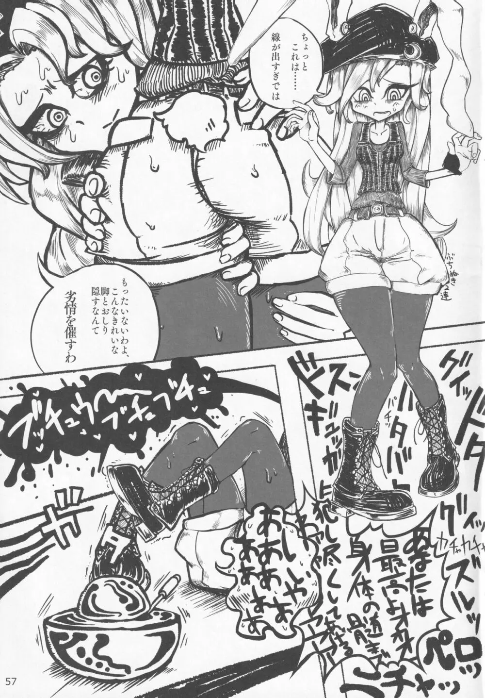 ブーツで蒸れて何が悪い! - page56