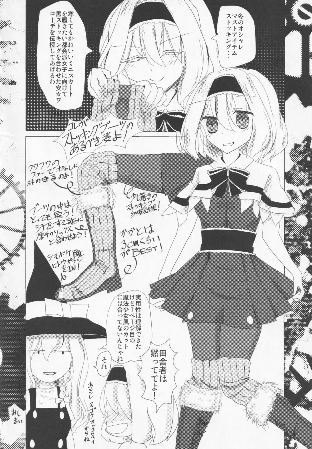 ブーツで蒸れて何が悪い! - page65