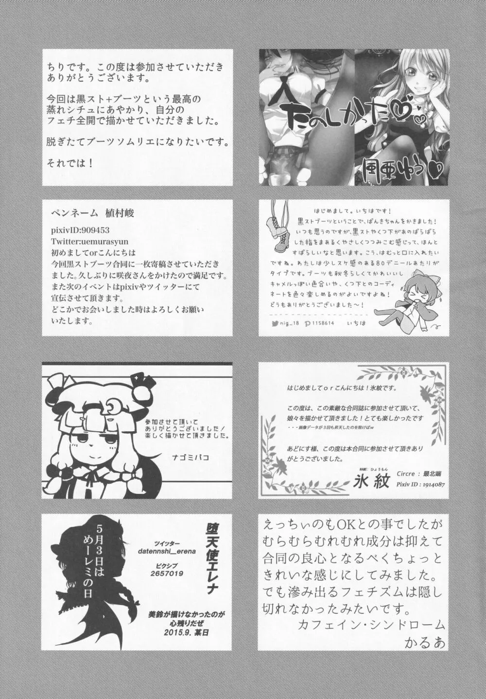 ブーツで蒸れて何が悪い! - page72