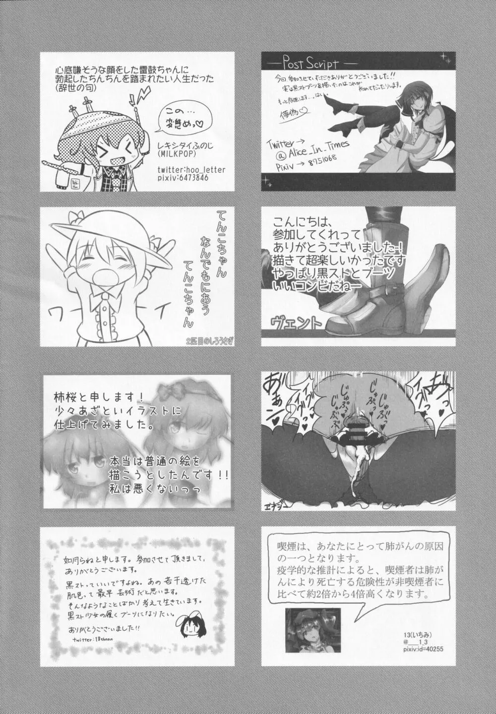 ブーツで蒸れて何が悪い! - page73