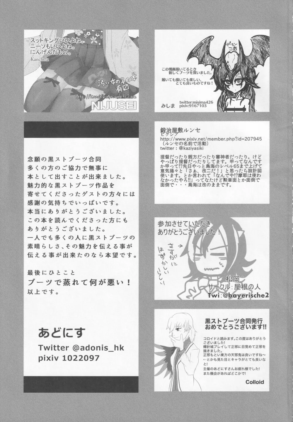 ブーツで蒸れて何が悪い! - page76