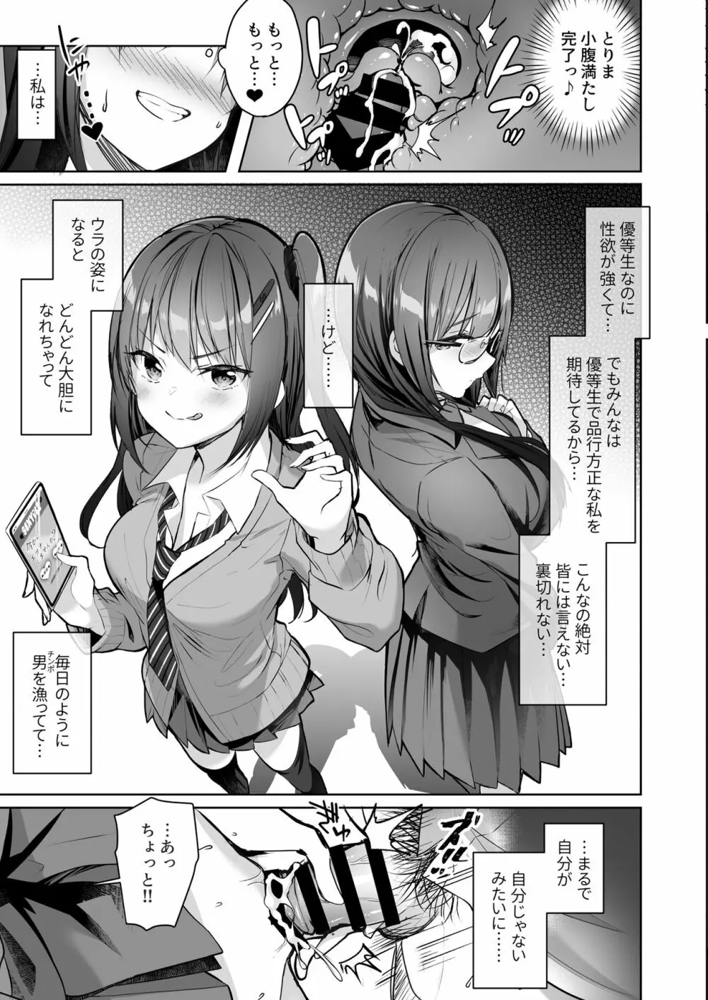 優等生のウラの姿は超ビッチレイヤー 優等生 綾香のウラオモテ - page11