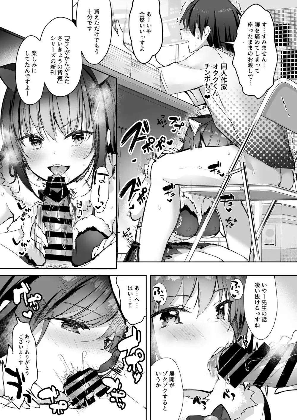 優等生のウラの姿は超ビッチレイヤー 優等生 綾香のウラオモテ - page25