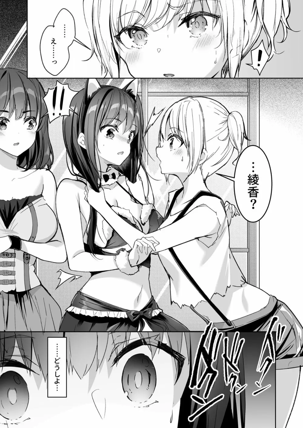 優等生のウラの姿は超ビッチレイヤー 優等生 綾香のウラオモテ - page31